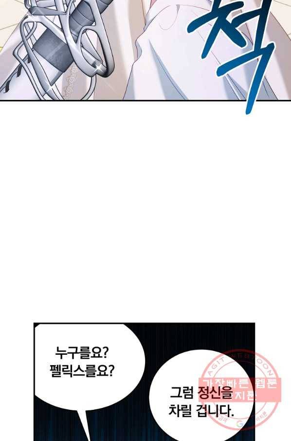 남주의 연적이 되어 버렸다 23화 31