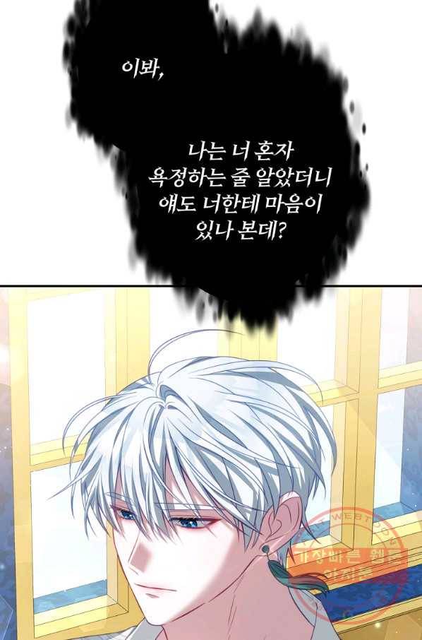 남주의 연적이 되어 버렸다 23화 37