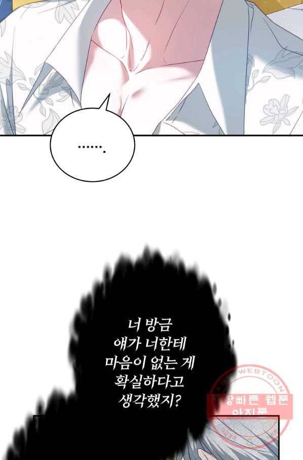 남주의 연적이 되어 버렸다 23화 38