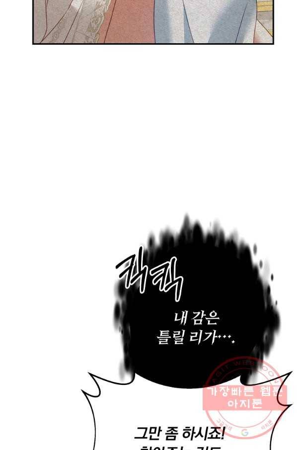 남주의 연적이 되어 버렸다 23화 40