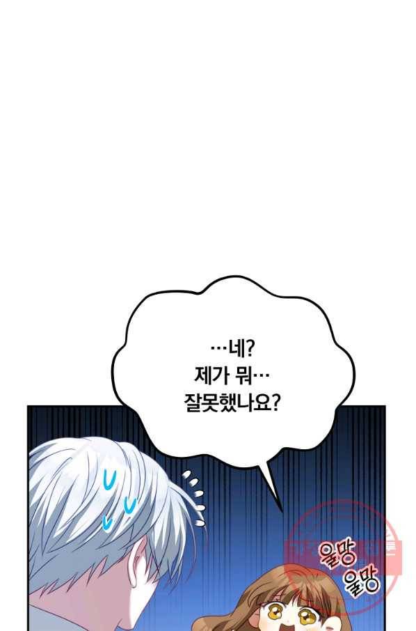 남주의 연적이 되어 버렸다 23화 42