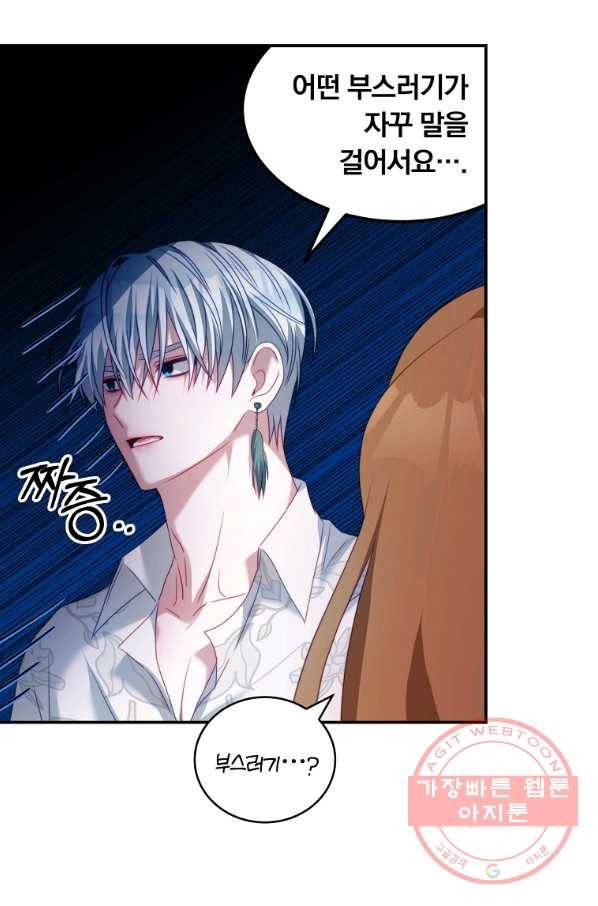남주의 연적이 되어 버렸다 23화 44
