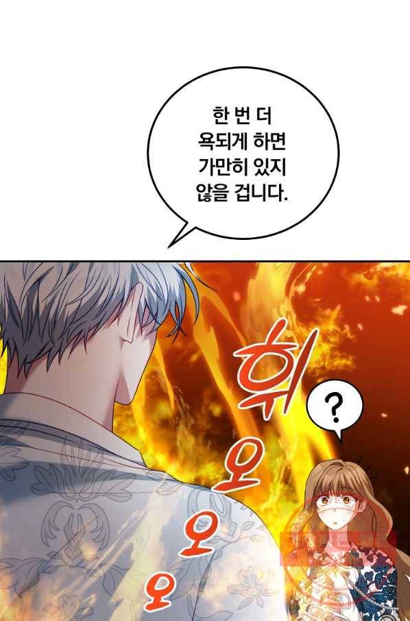 남주의 연적이 되어 버렸다 23화 45