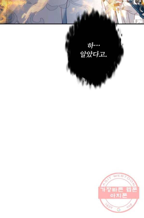 남주의 연적이 되어 버렸다 23화 46