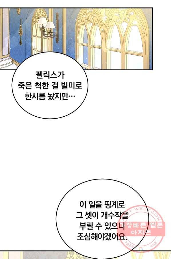남주의 연적이 되어 버렸다 23화 47