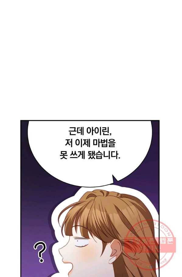 남주의 연적이 되어 버렸다 23화 50