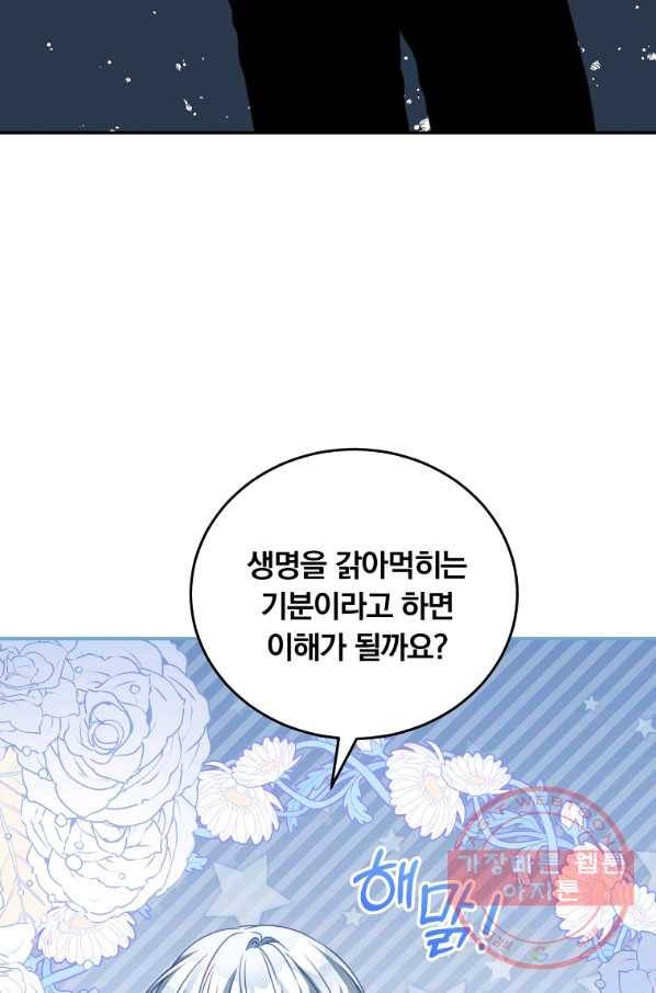 남주의 연적이 되어 버렸다 23화 55