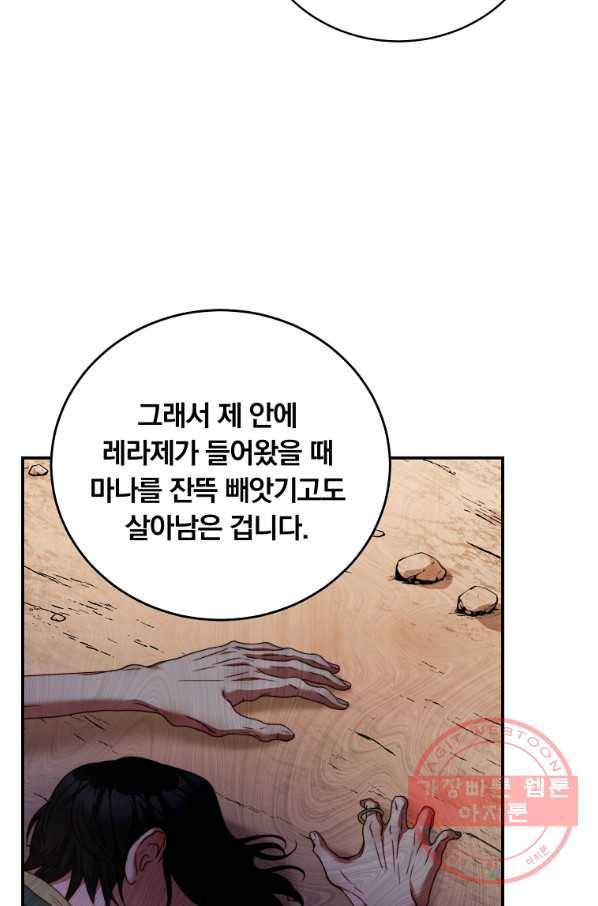 남주의 연적이 되어 버렸다 23화 62