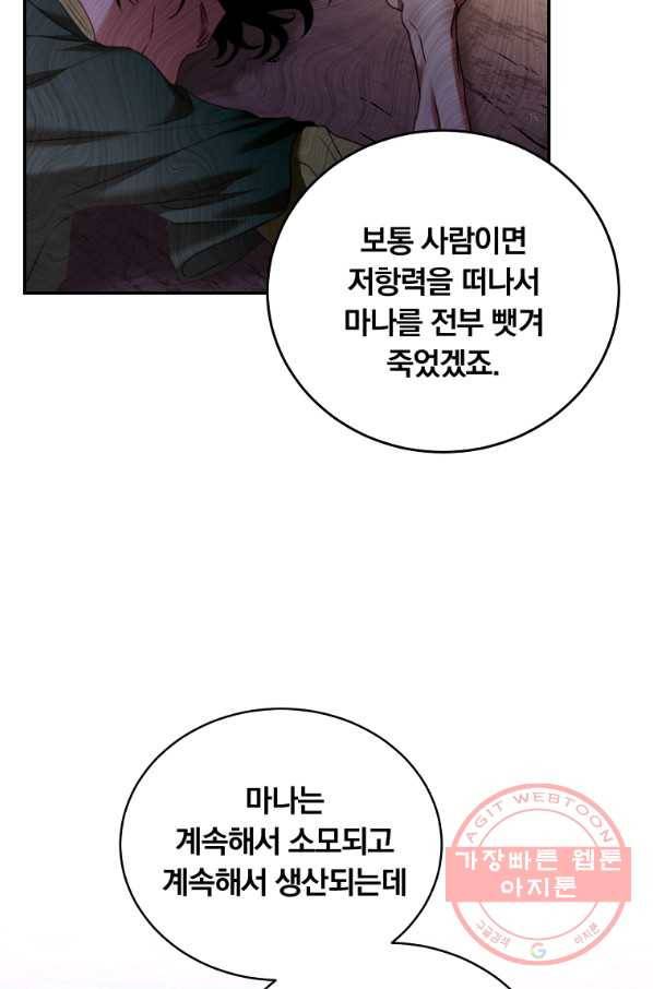 남주의 연적이 되어 버렸다 23화 63