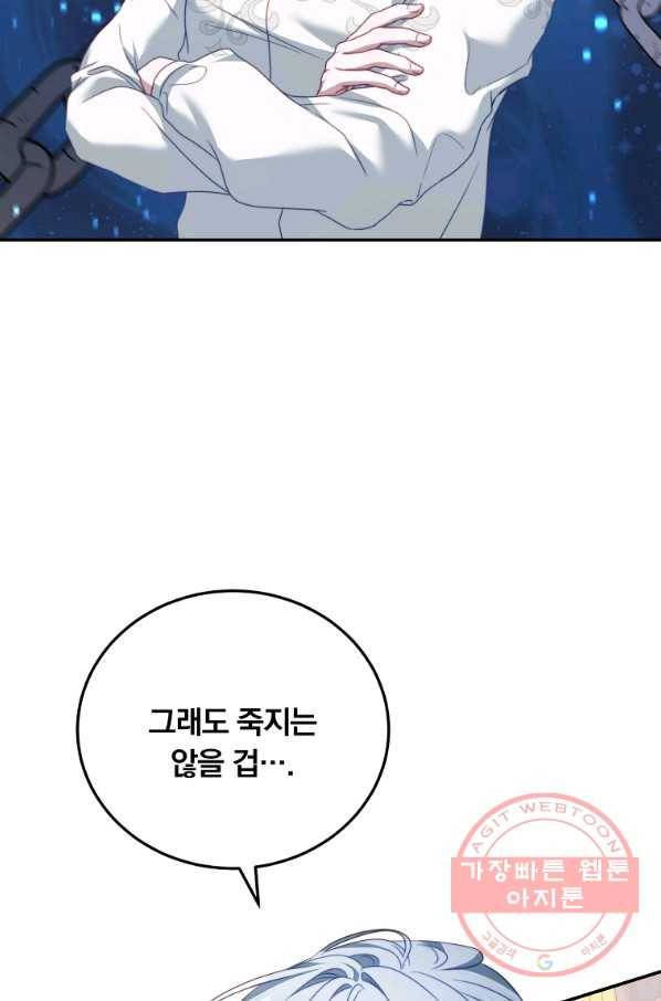 남주의 연적이 되어 버렸다 23화 65