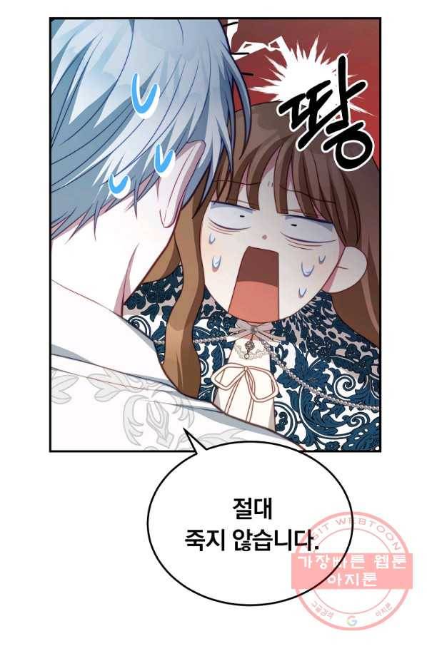 남주의 연적이 되어 버렸다 23화 67