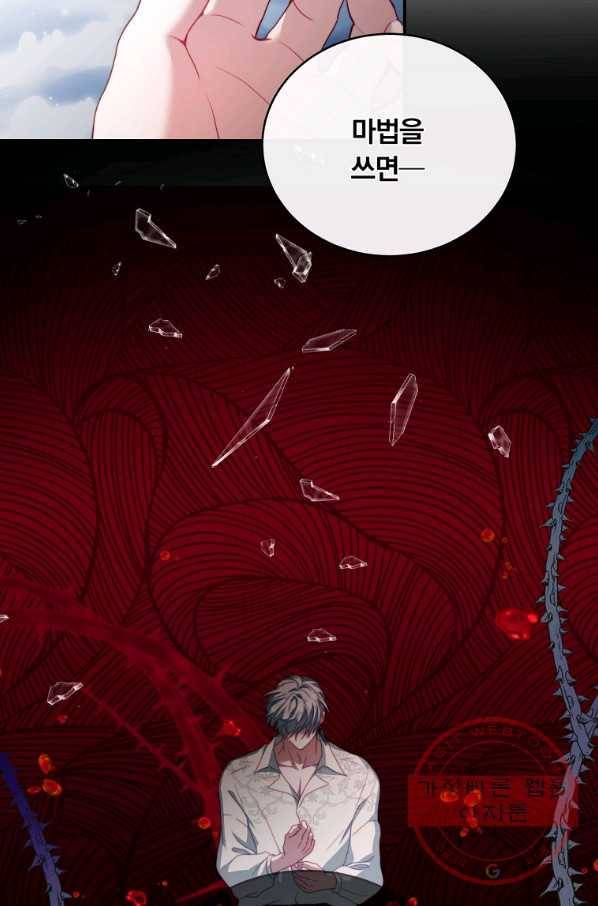 남주의 연적이 되어 버렸다 23화 70