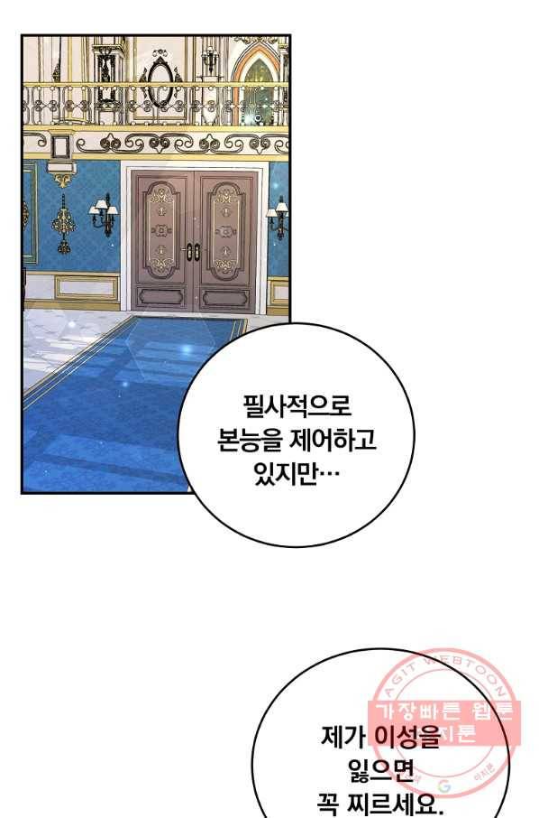 남주의 연적이 되어 버렸다 23화 72