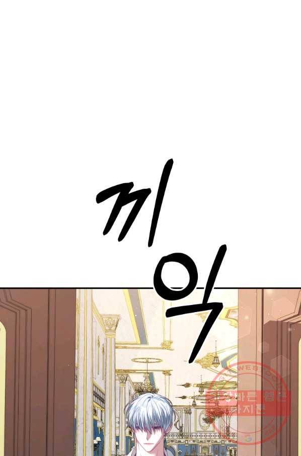 남주의 연적이 되어 버렸다 23화 75