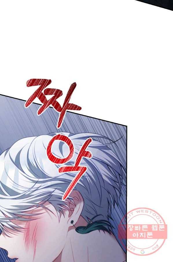 남주의 연적이 되어 버렸다 23화 85