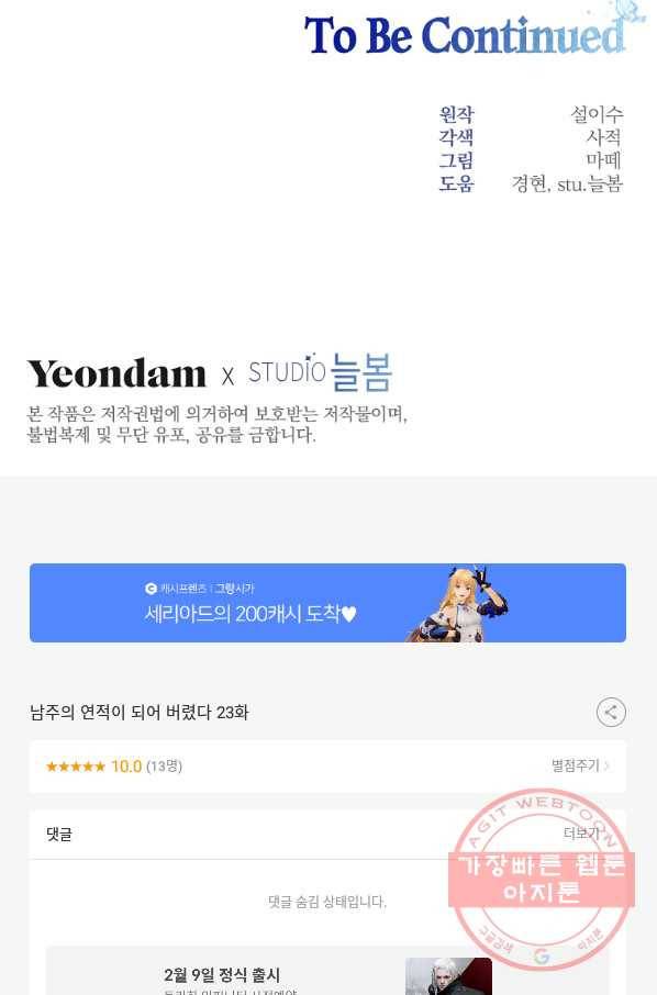 남주의 연적이 되어 버렸다 23화 93