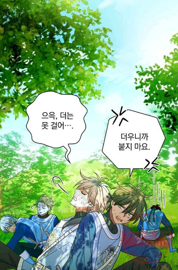 얼음꽃 기사 21화 4