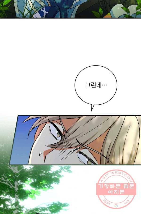 얼음꽃 기사 21화 5