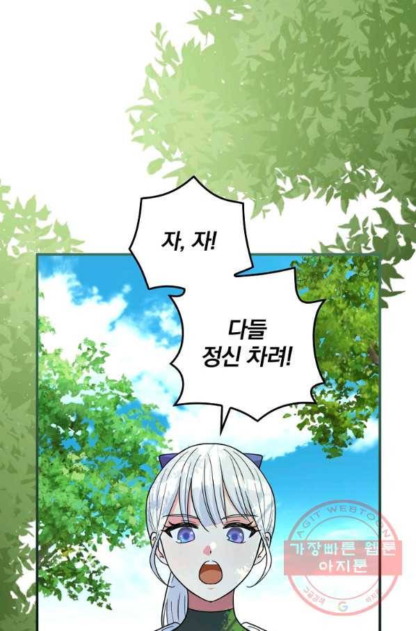 얼음꽃 기사 21화 7