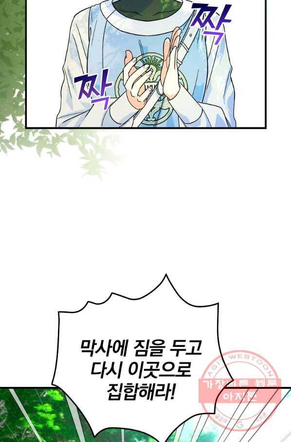 얼음꽃 기사 21화 8