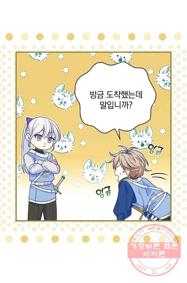 얼음꽃 기사 21화 10