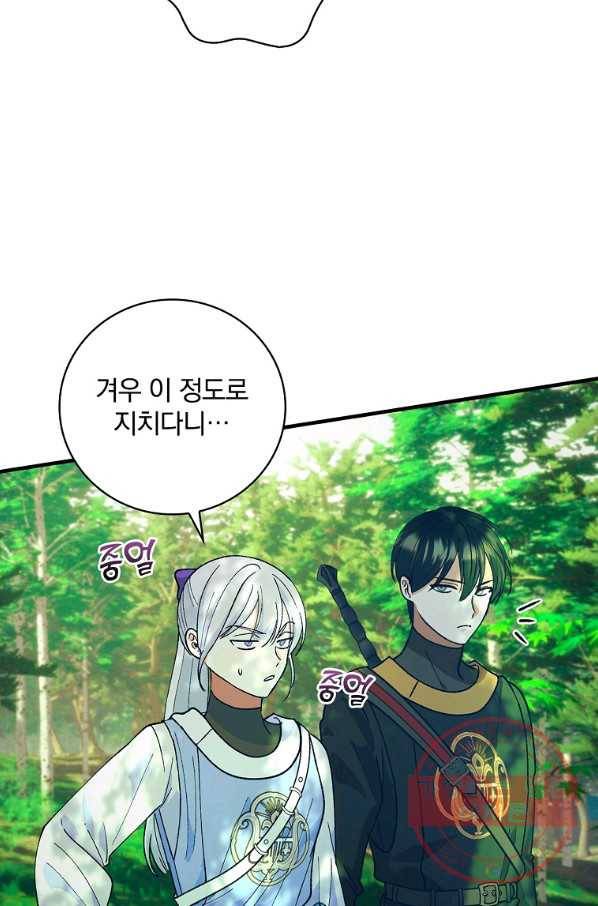 얼음꽃 기사 21화 13