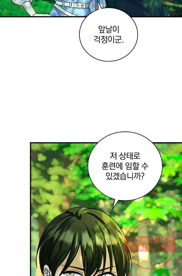 얼음꽃 기사 21화 14