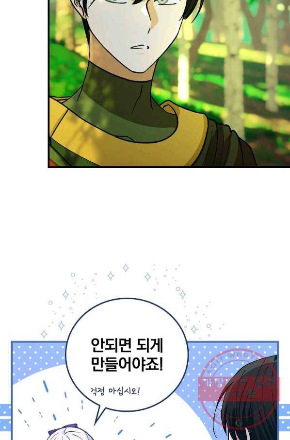 얼음꽃 기사 21화 15
