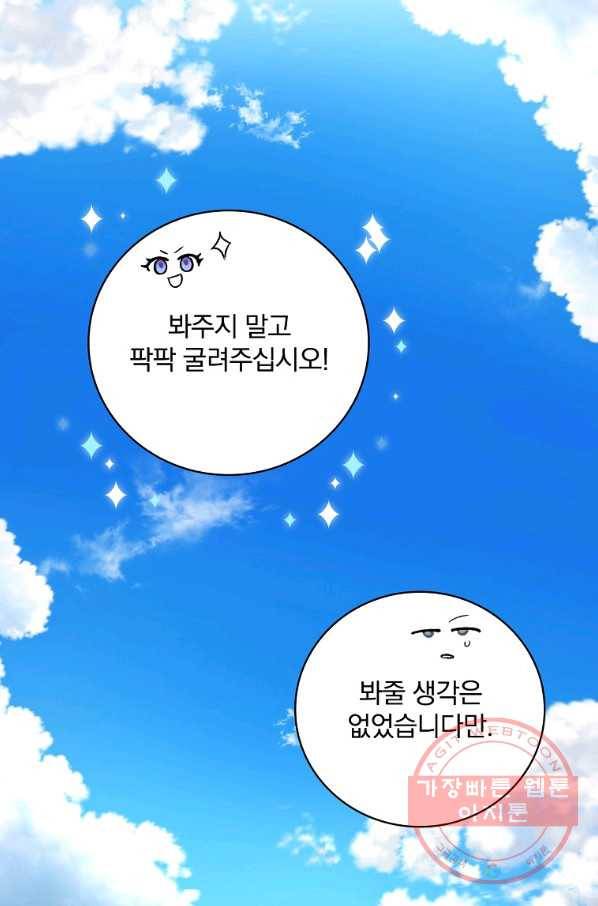 얼음꽃 기사 21화 17