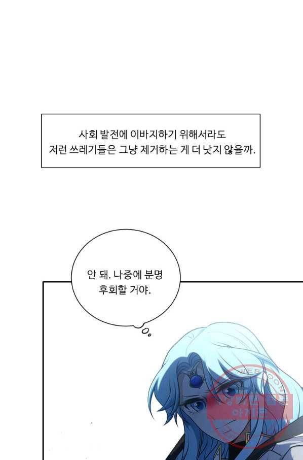 정령왕 엘퀴네스 203화 4