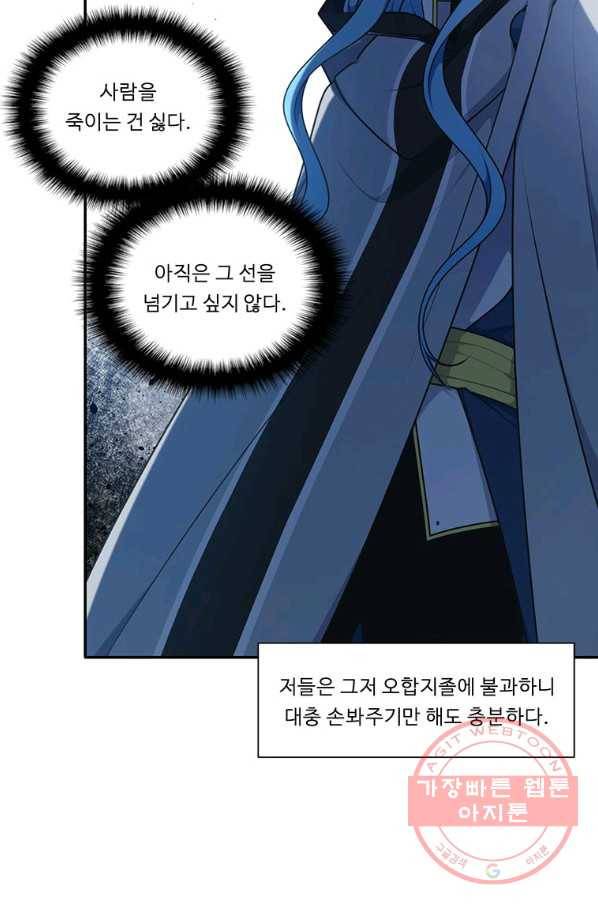 정령왕 엘퀴네스 203화 5