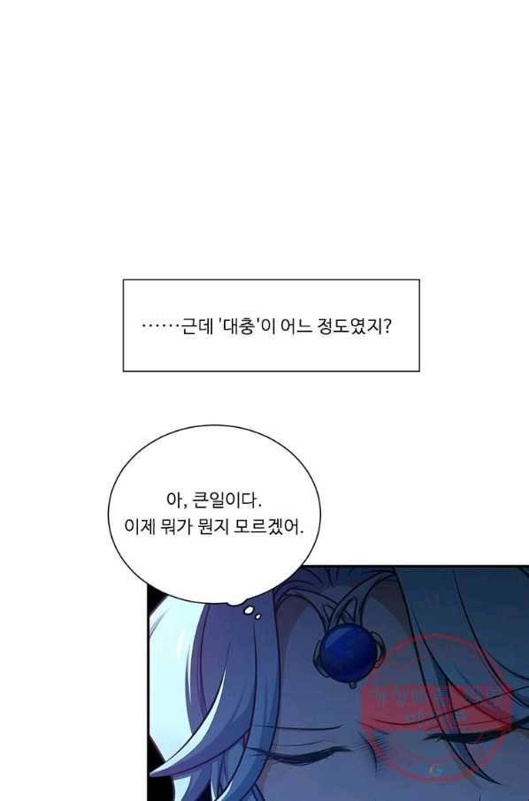 정령왕 엘퀴네스 203화 6