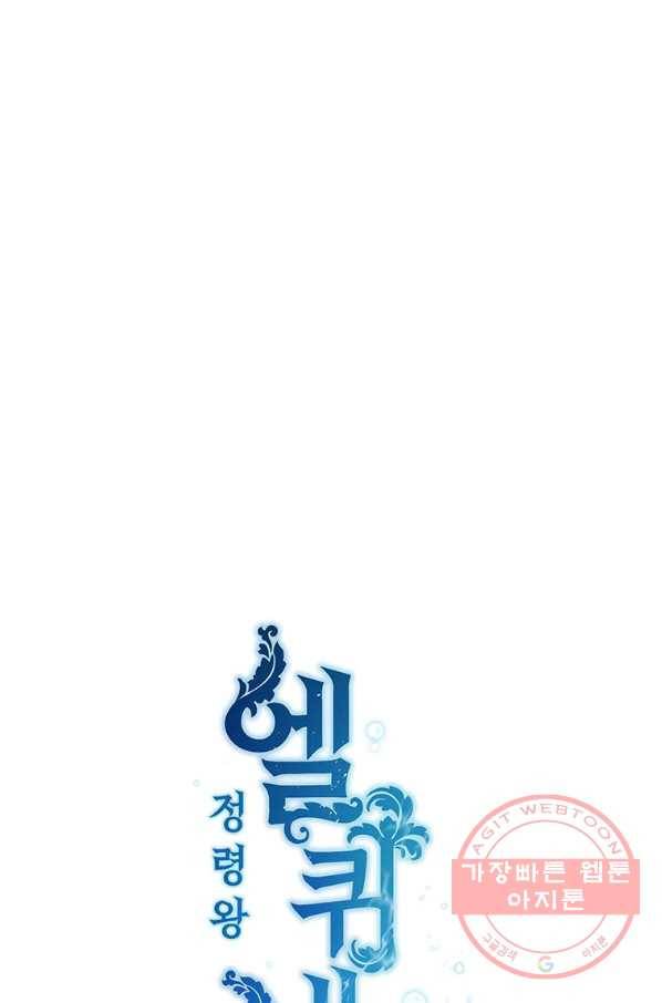 정령왕 엘퀴네스 203화 11