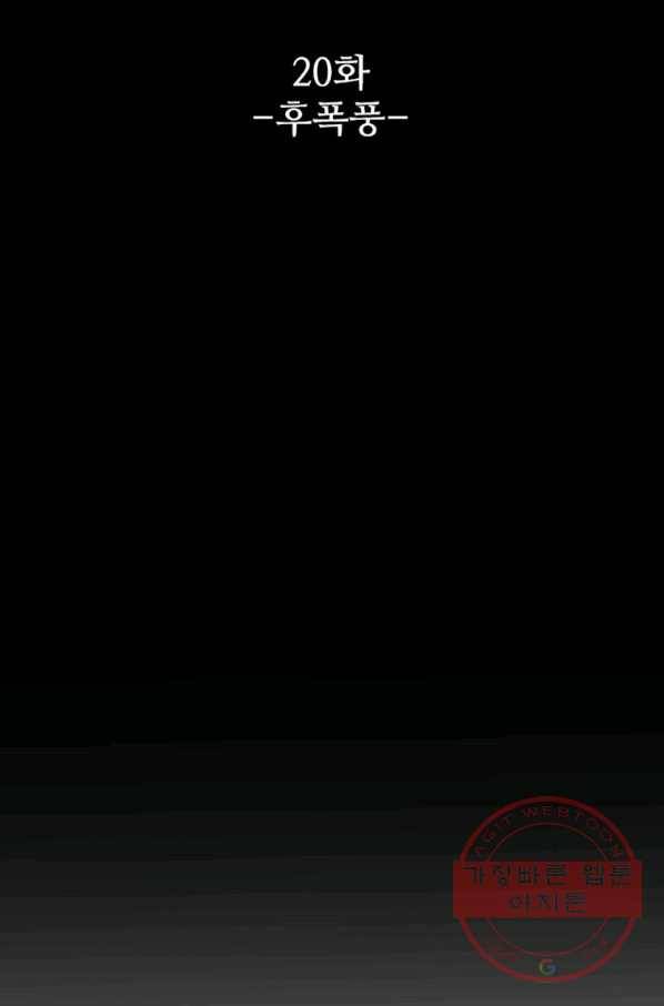 히어로가 되지 않기로 했다 20화 2