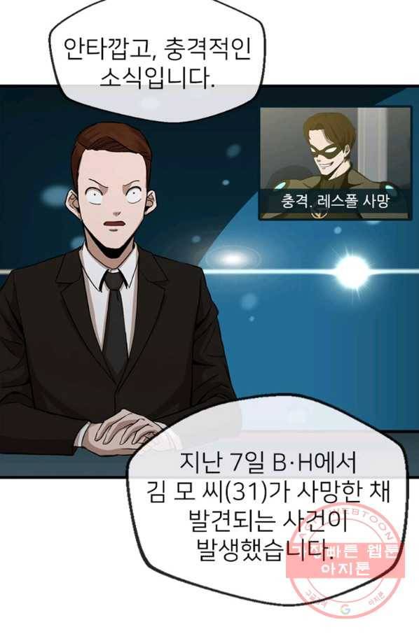 히어로가 되지 않기로 했다 20화 4