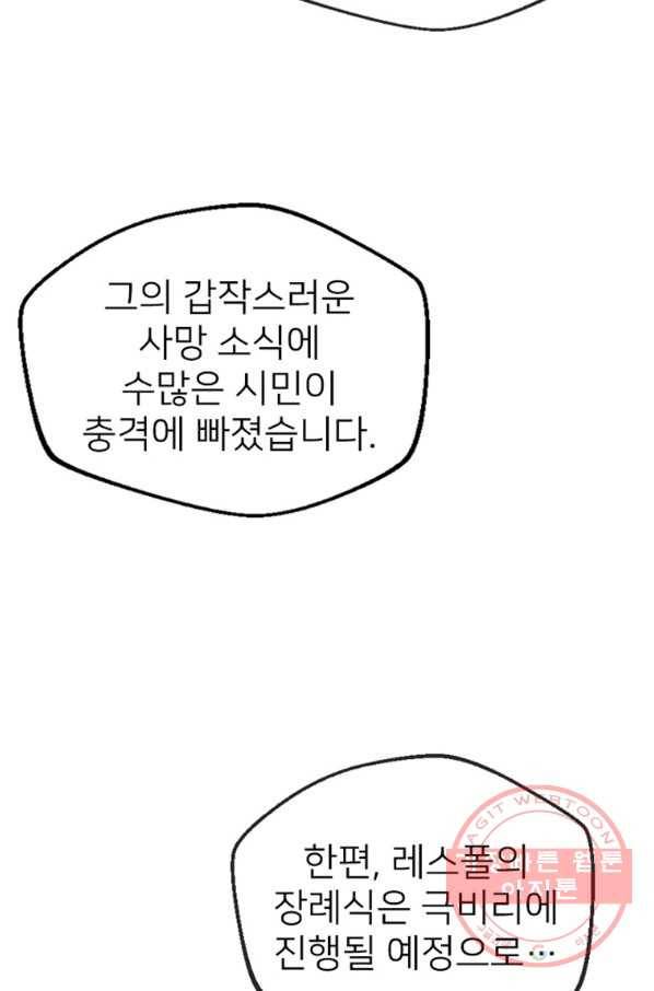 히어로가 되지 않기로 했다 20화 6