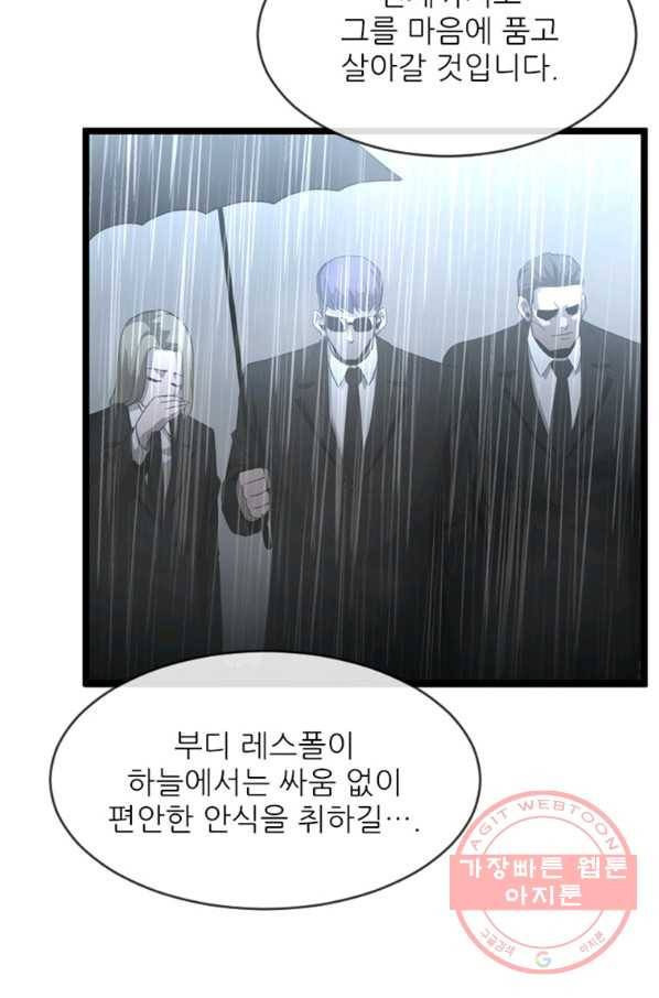 히어로가 되지 않기로 했다 20화 12