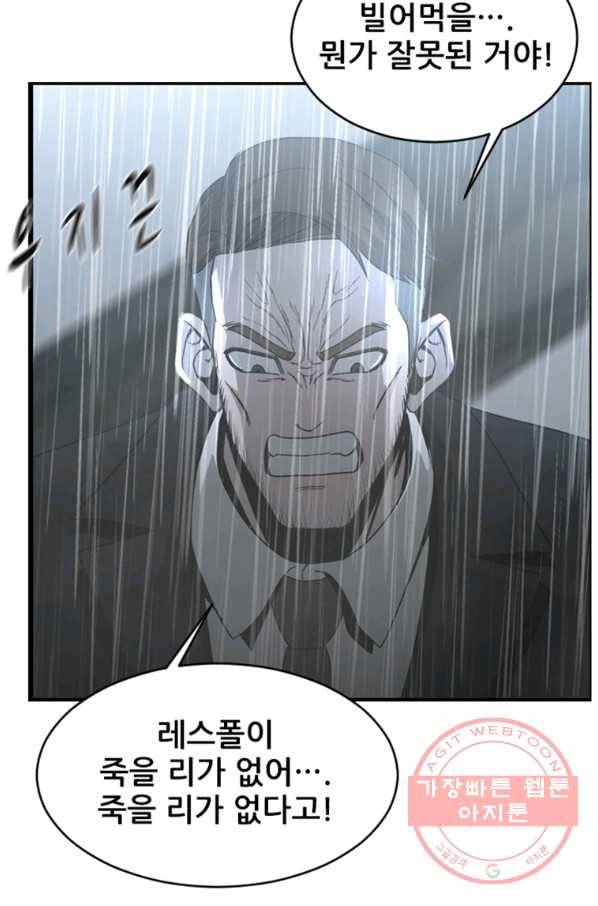 히어로가 되지 않기로 했다 20화 19