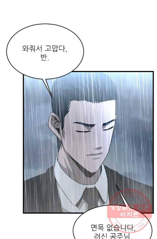 히어로가 되지 않기로 했다 20화 29