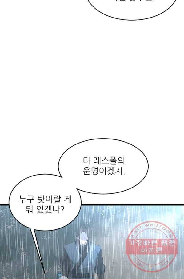 히어로가 되지 않기로 했다 20화 30