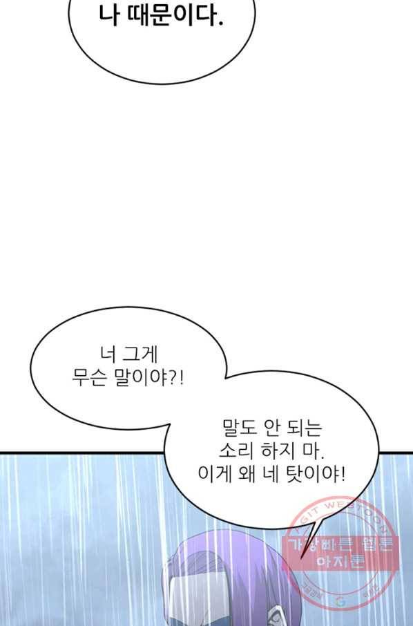 히어로가 되지 않기로 했다 20화 41