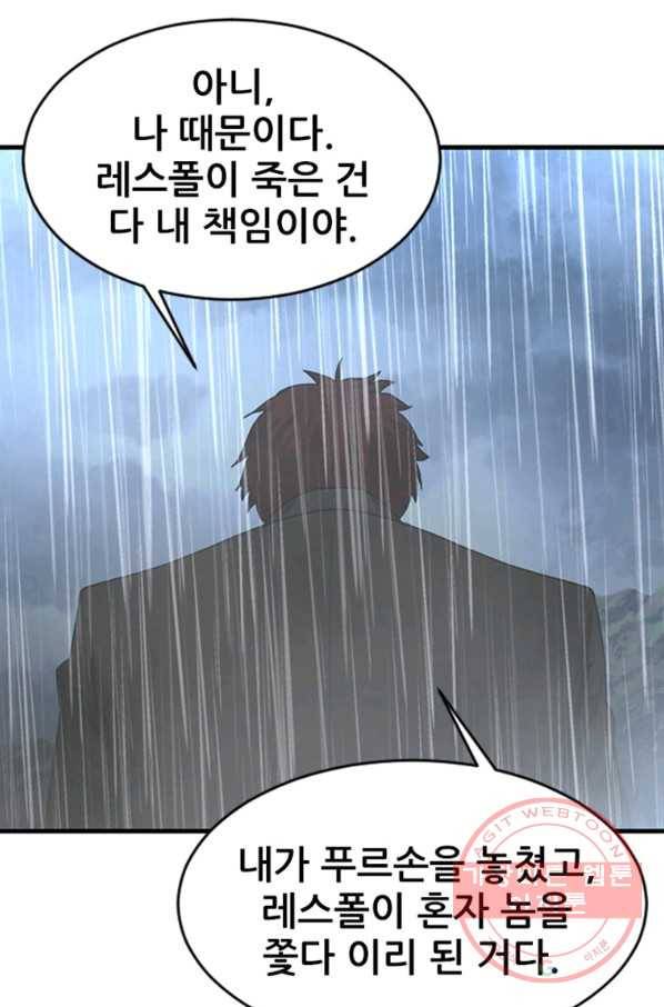 히어로가 되지 않기로 했다 20화 43