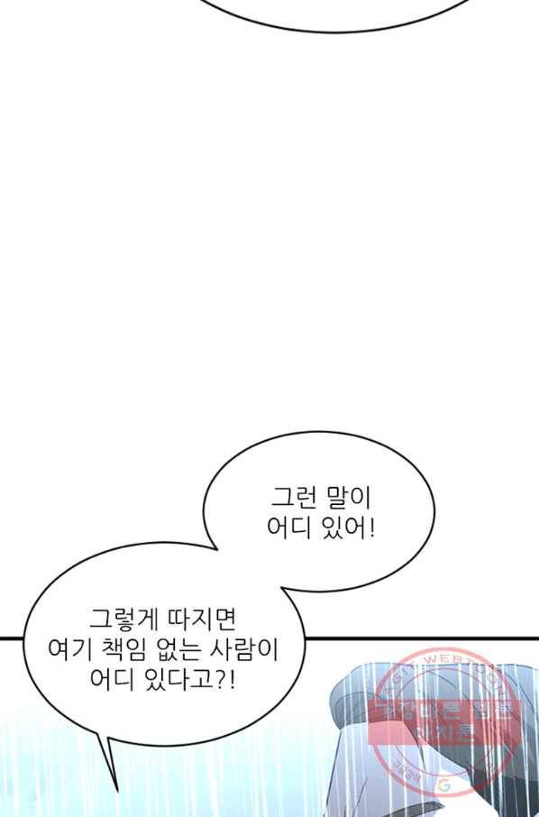 히어로가 되지 않기로 했다 20화 44