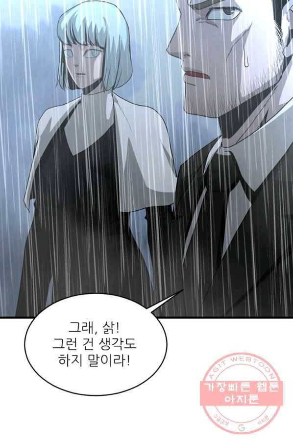 히어로가 되지 않기로 했다 20화 45