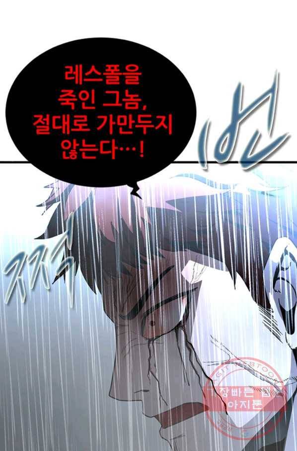 히어로가 되지 않기로 했다 20화 49