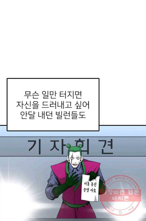 히어로가 되지 않기로 했다 20화 55