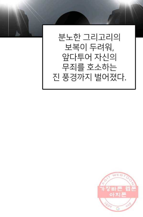 히어로가 되지 않기로 했다 20화 56