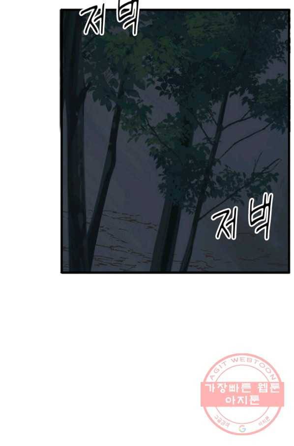 히어로가 되지 않기로 했다 20화 60