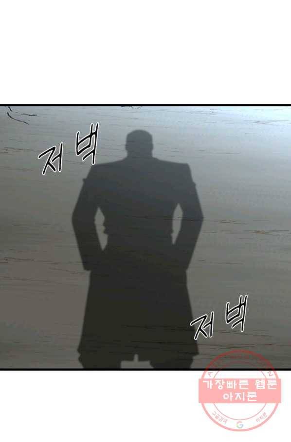 히어로가 되지 않기로 했다 20화 80