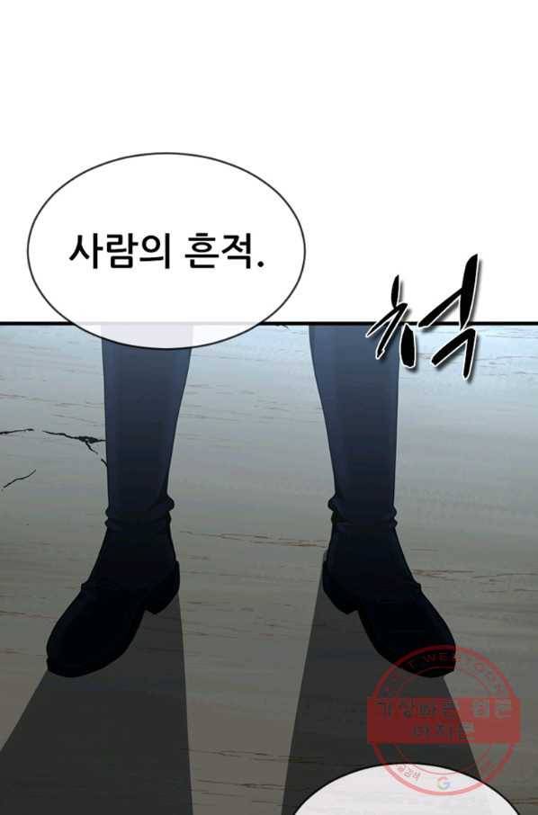 히어로가 되지 않기로 했다 20화 81